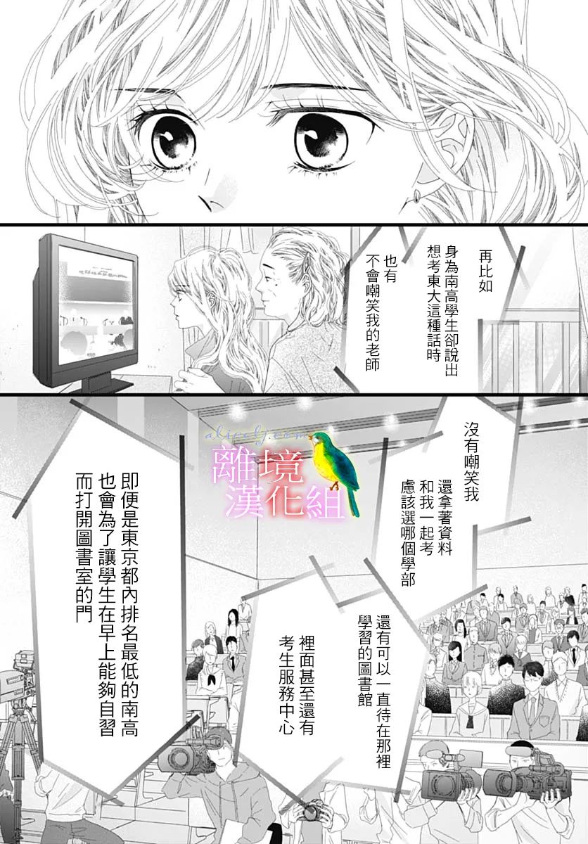 《初次恋爱那一天所读的故事》漫画最新章节第38话免费下拉式在线观看章节第【33】张图片