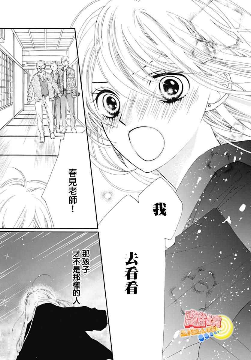 《初次恋爱那一天所读的故事》漫画最新章节第7话免费下拉式在线观看章节第【39】张图片