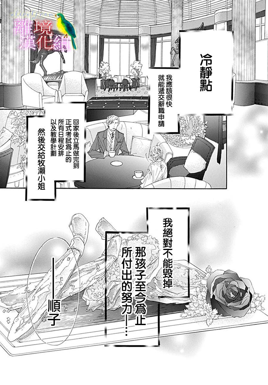 《初次恋爱那一天所读的故事》漫画最新章节第25话免费下拉式在线观看章节第【13】张图片