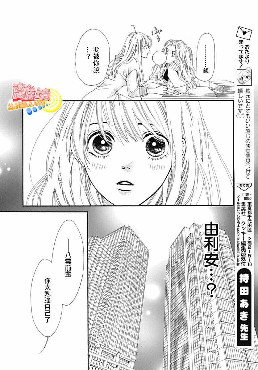 《初次恋爱那一天所读的故事》漫画最新章节第6话免费下拉式在线观看章节第【6】张图片