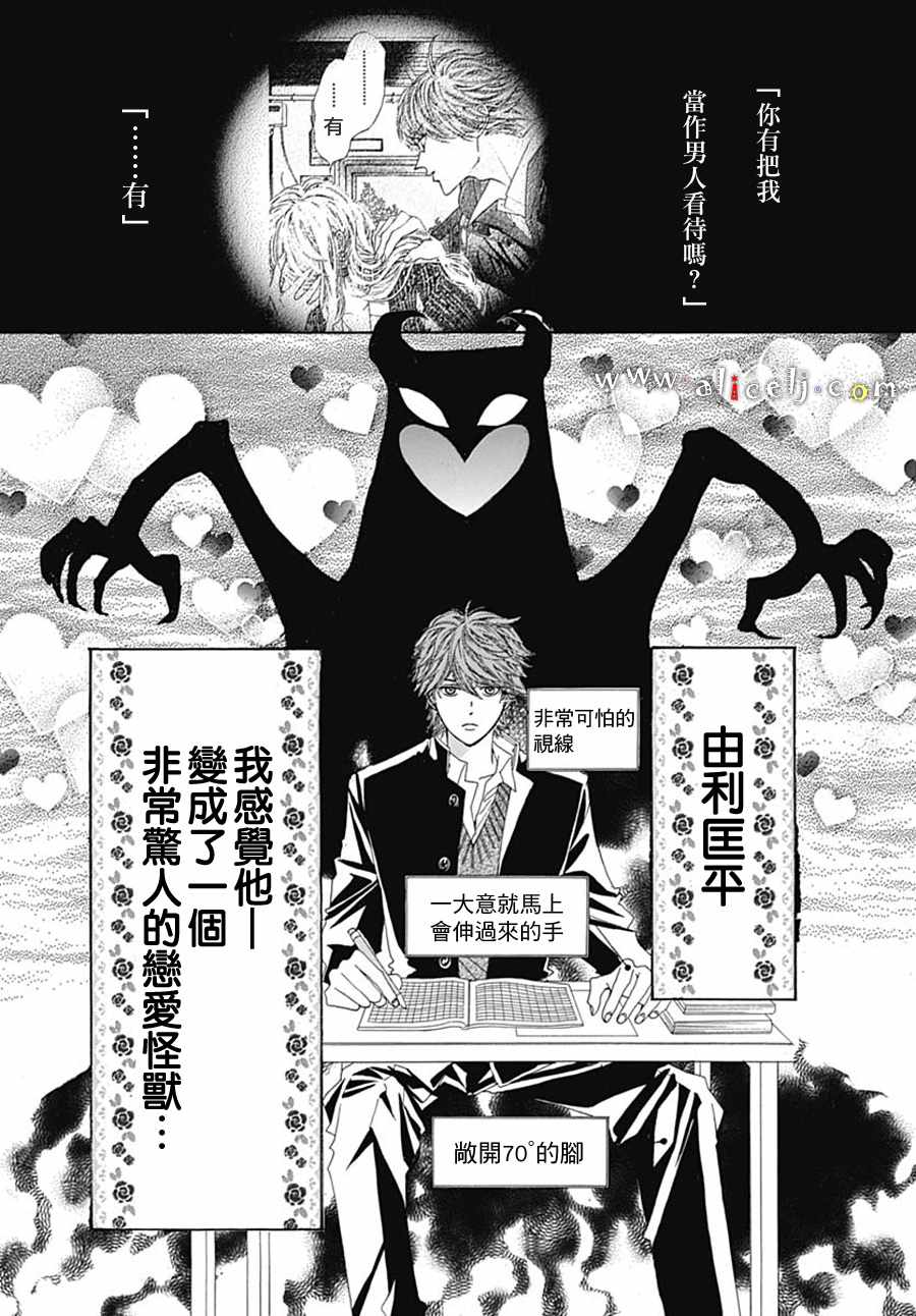 《初次恋爱那一天所读的故事》漫画最新章节第18话免费下拉式在线观看章节第【9】张图片