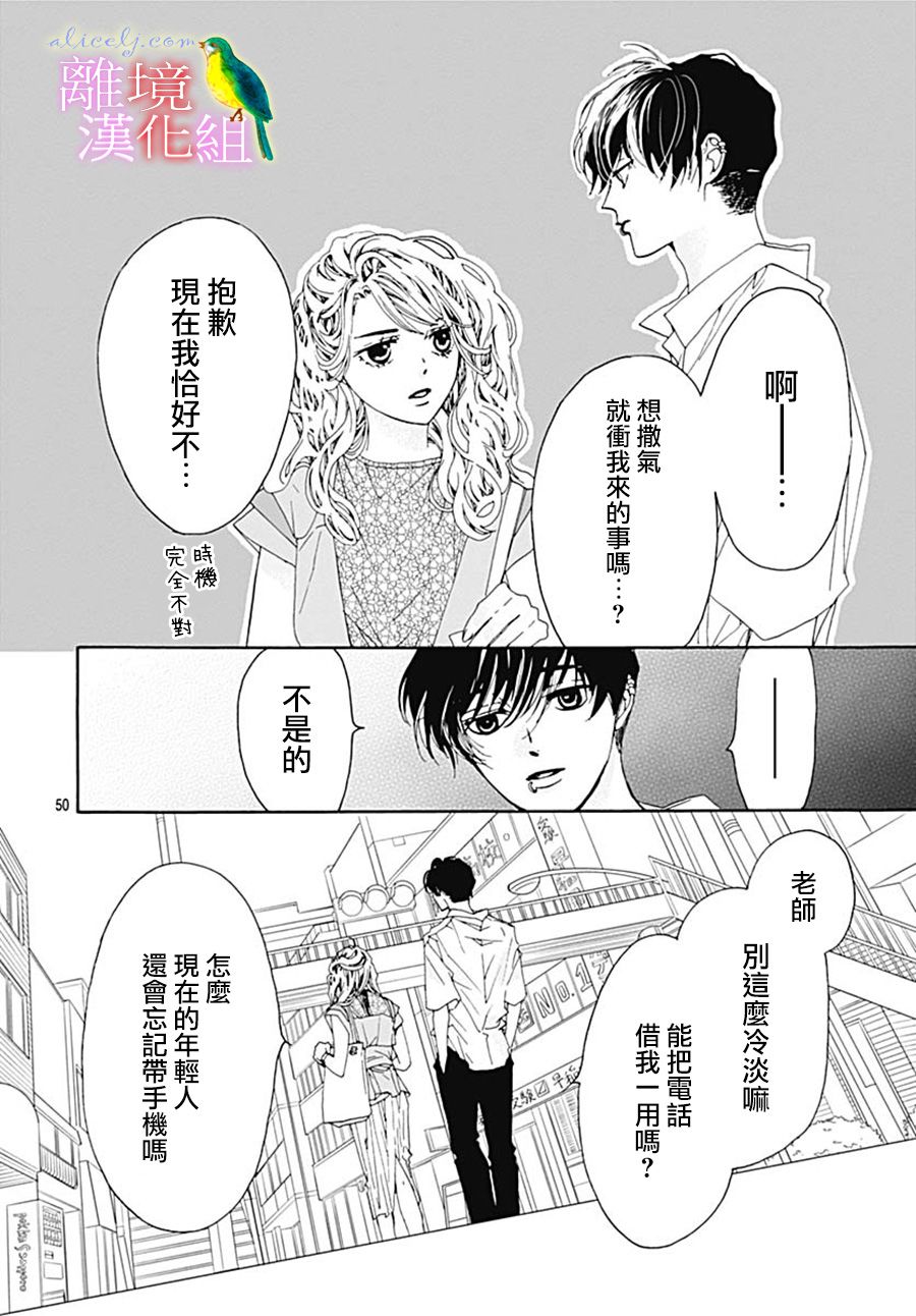 《初次恋爱那一天所读的故事》漫画最新章节第27话免费下拉式在线观看章节第【50】张图片