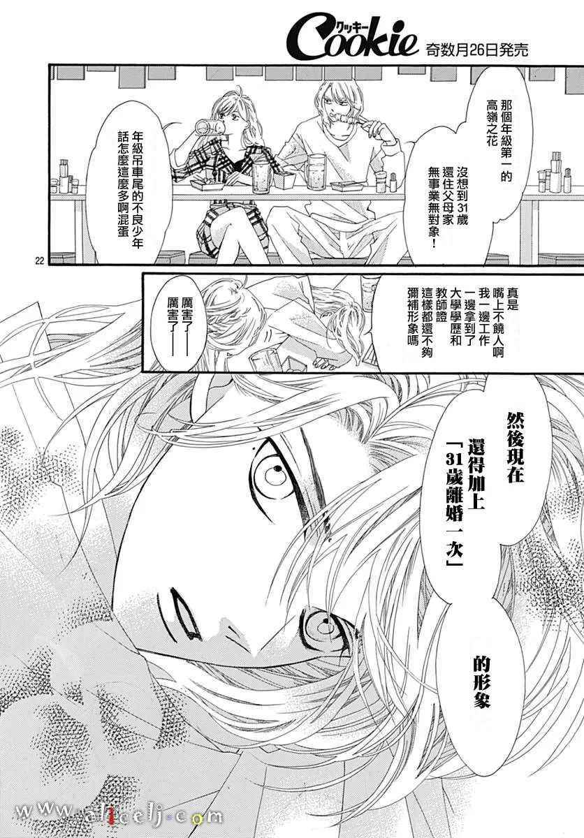 《初次恋爱那一天所读的故事》漫画最新章节第10话免费下拉式在线观看章节第【22】张图片