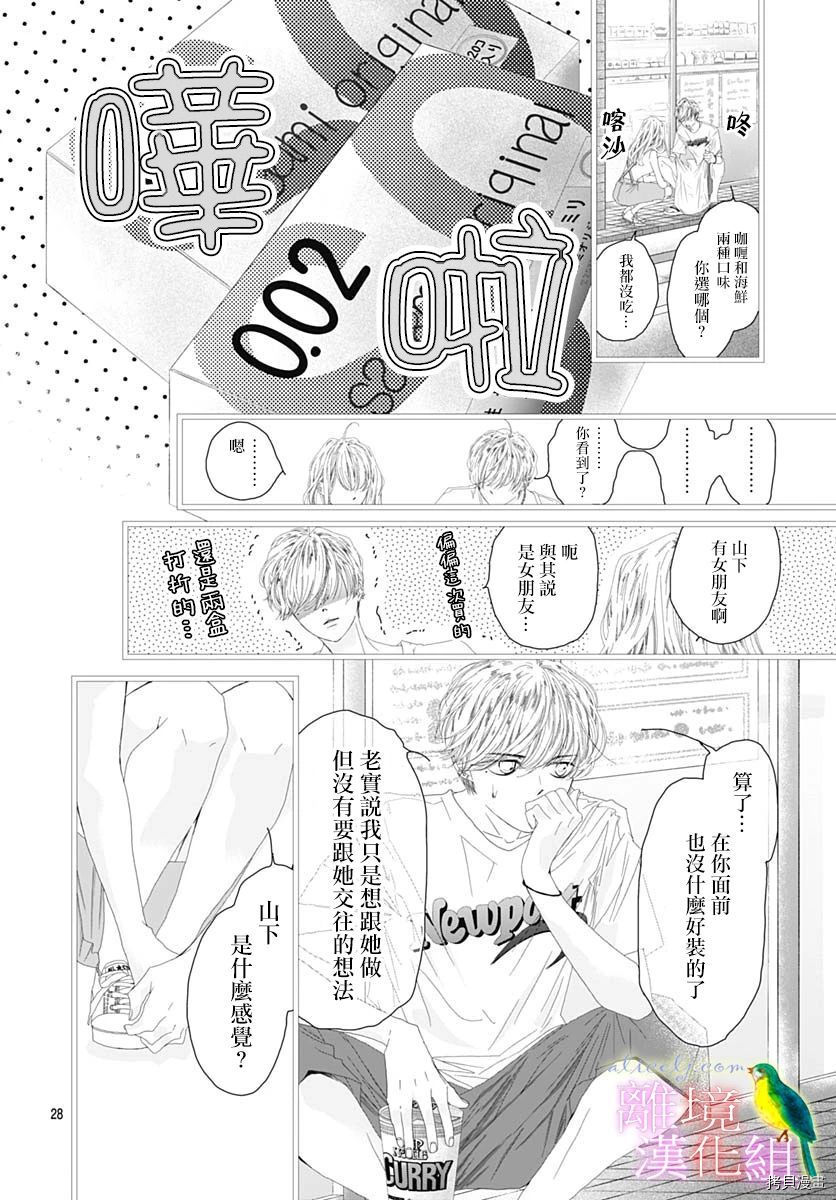 《初次恋爱那一天所读的故事》漫画最新章节第33话免费下拉式在线观看章节第【27】张图片