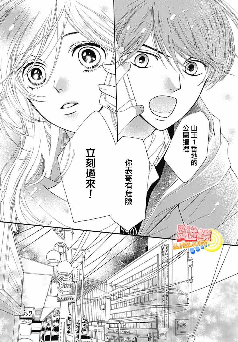 《初次恋爱那一天所读的故事》漫画最新章节第6话免费下拉式在线观看章节第【35】张图片