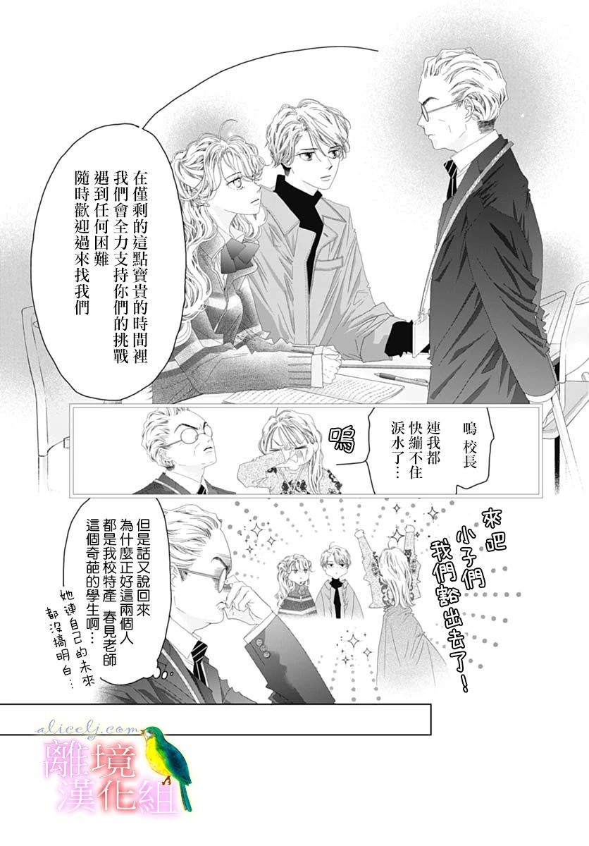 《初次恋爱那一天所读的故事》漫画最新章节第41话免费下拉式在线观看章节第【5】张图片