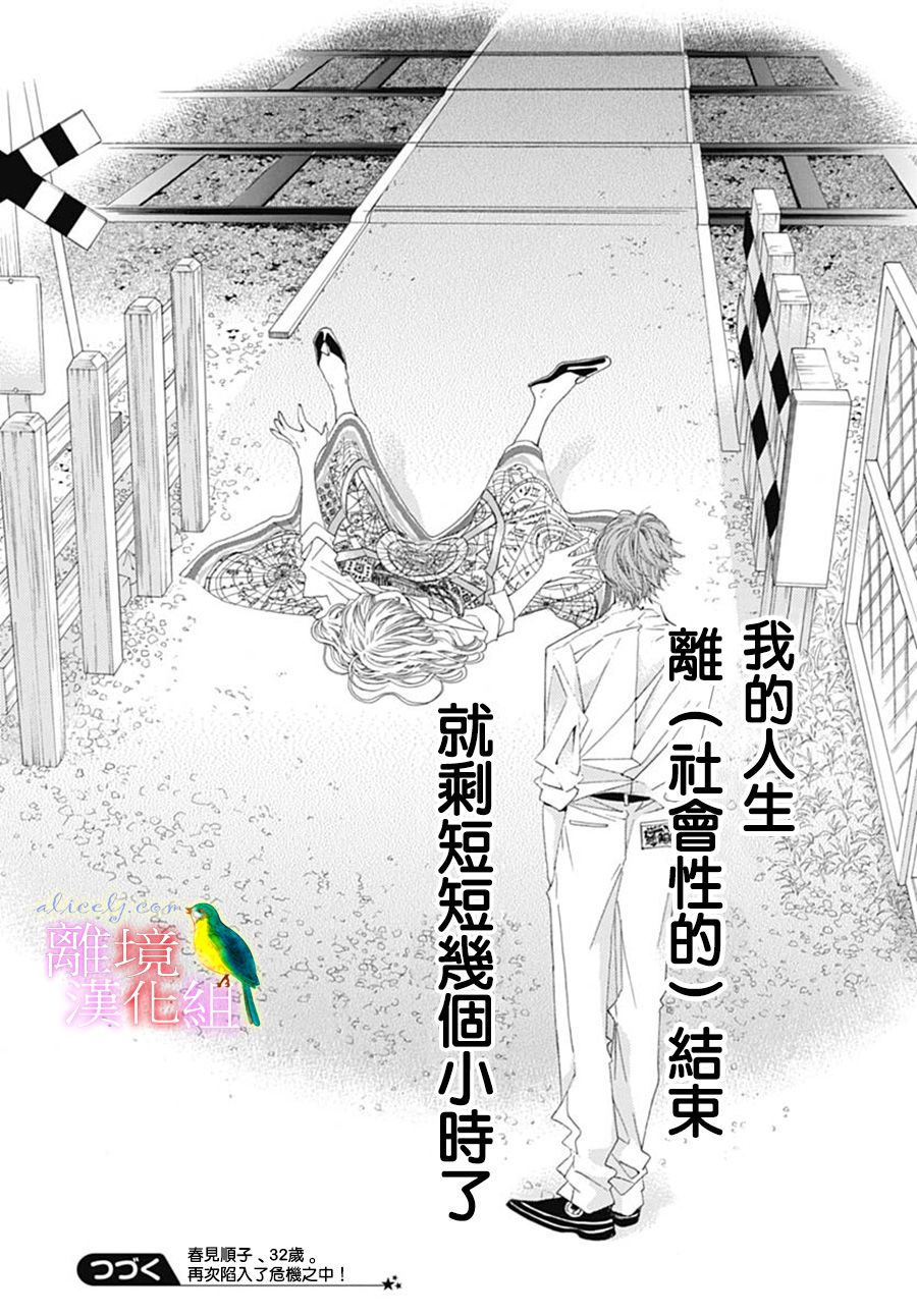 《初次恋爱那一天所读的故事》漫画最新章节第23话免费下拉式在线观看章节第【64】张图片