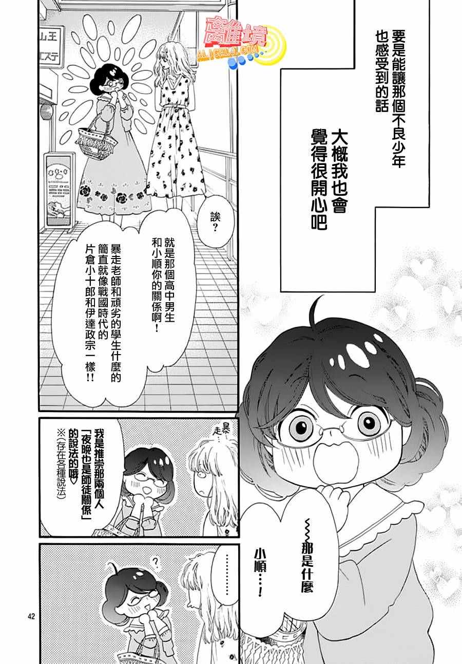 《初次恋爱那一天所读的故事》漫画最新章节第2话免费下拉式在线观看章节第【42】张图片