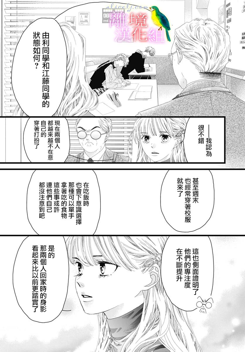 《初次恋爱那一天所读的故事》漫画最新章节第40话免费下拉式在线观看章节第【9】张图片