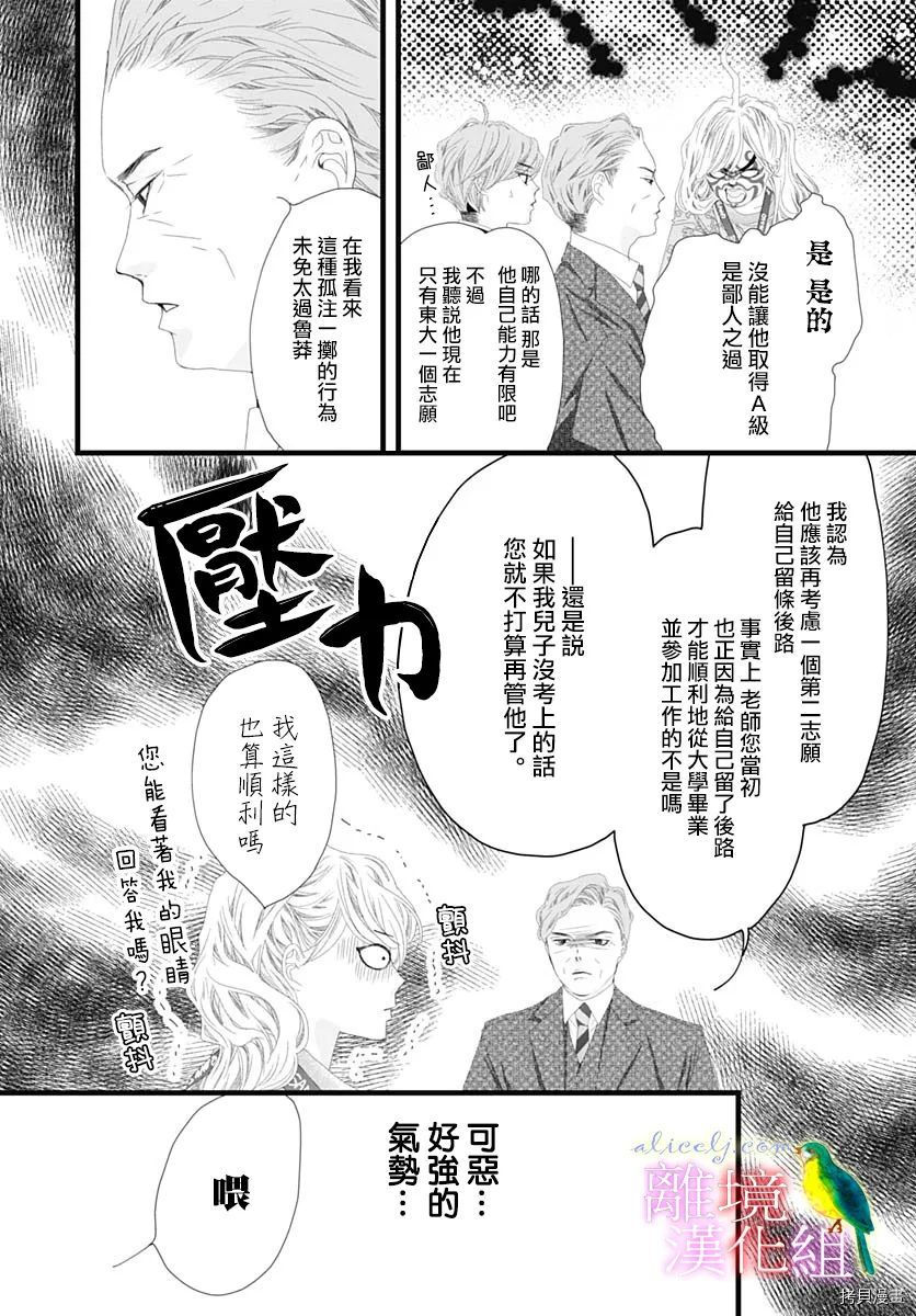 《初次恋爱那一天所读的故事》漫画最新章节第34话免费下拉式在线观看章节第【31】张图片