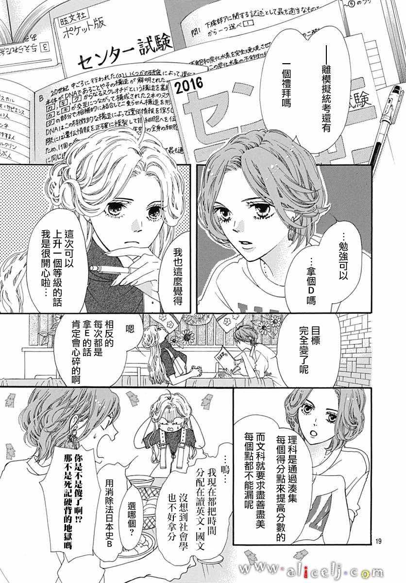 《初次恋爱那一天所读的故事》漫画最新章节第16话免费下拉式在线观看章节第【21】张图片