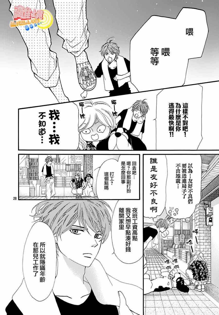 《初次恋爱那一天所读的故事》漫画最新章节第2话免费下拉式在线观看章节第【28】张图片