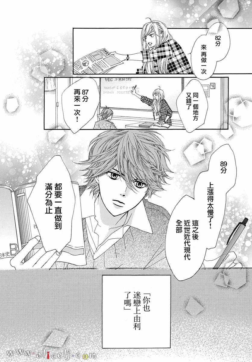 《初次恋爱那一天所读的故事》漫画最新章节第17话免费下拉式在线观看章节第【46】张图片