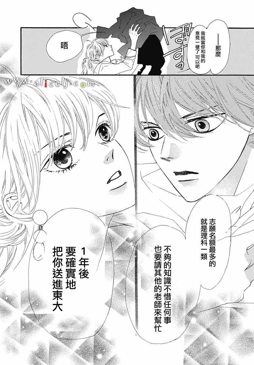 《初次恋爱那一天所读的故事》漫画最新章节第11话免费下拉式在线观看章节第【52】张图片