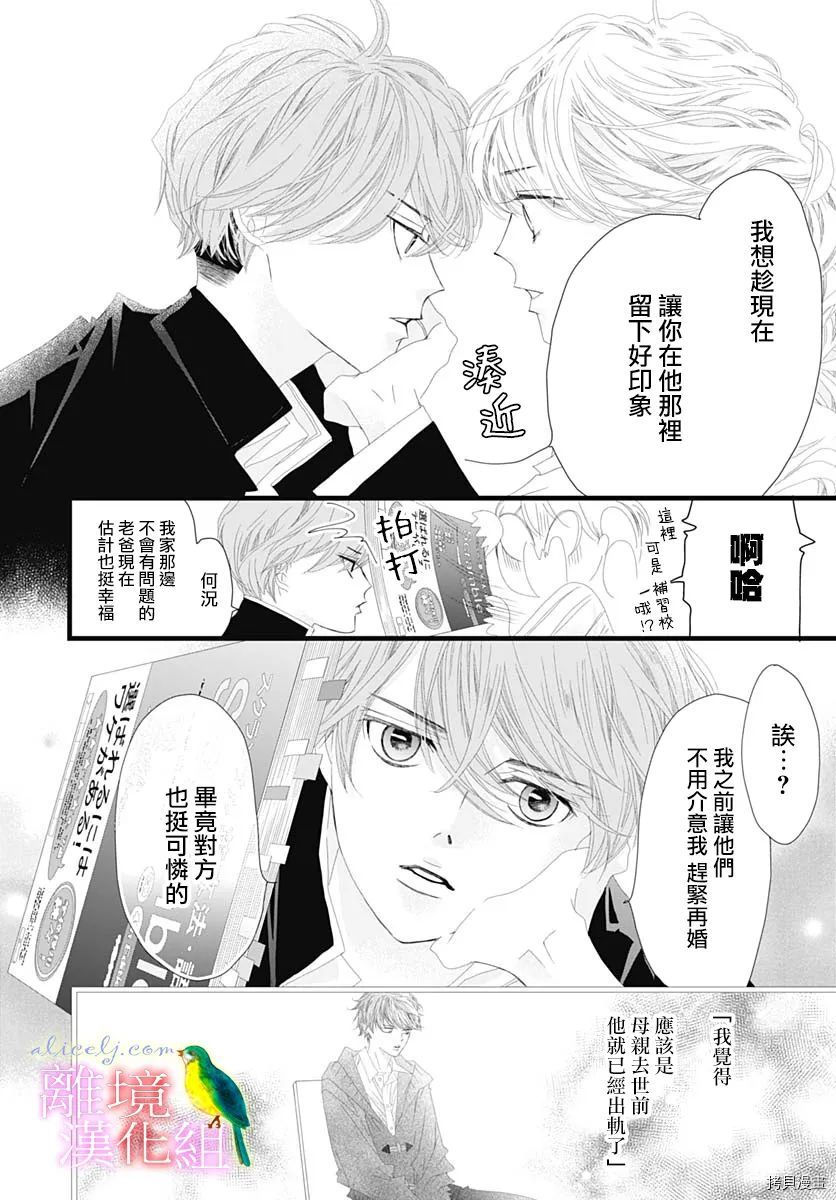 《初次恋爱那一天所读的故事》漫画最新章节第34话免费下拉式在线观看章节第【12】张图片