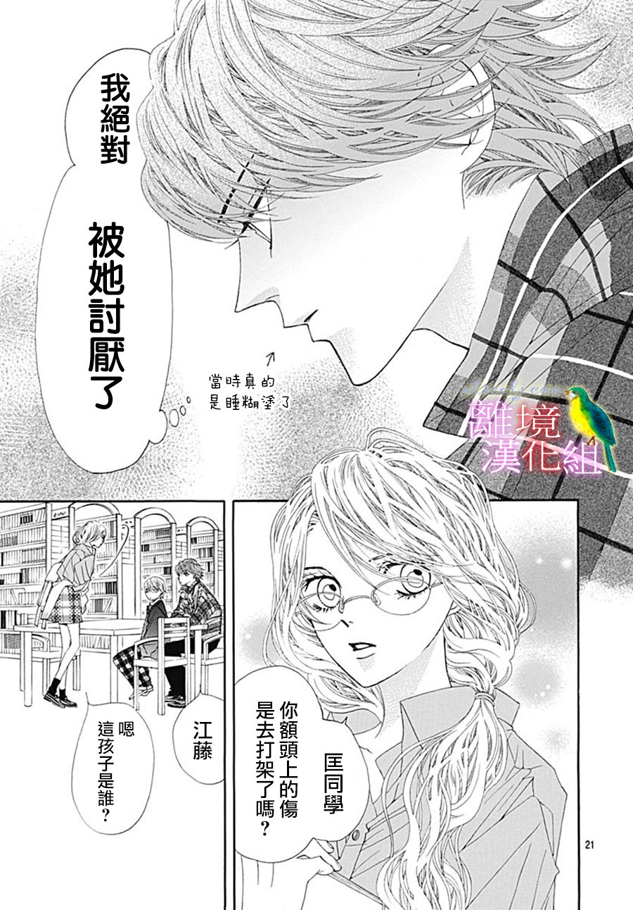 《初次恋爱那一天所读的故事》漫画最新章节第24话免费下拉式在线观看章节第【23】张图片