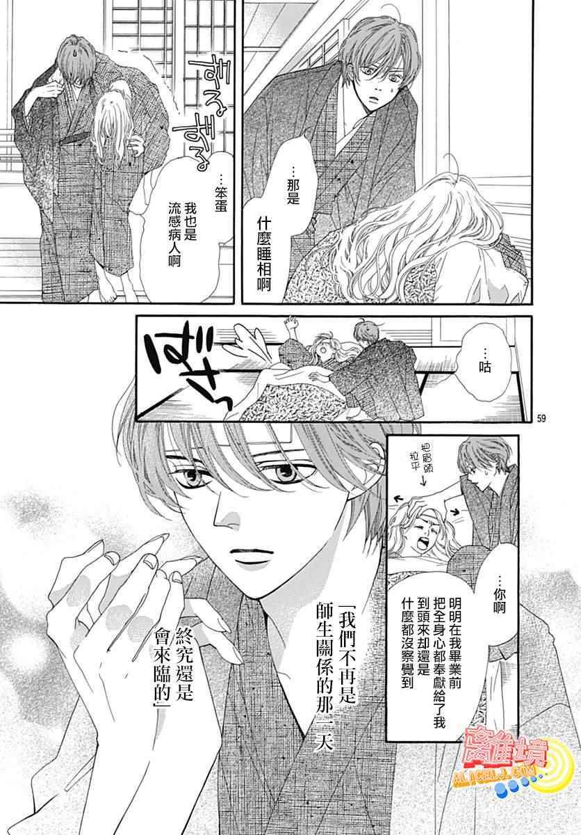 《初次恋爱那一天所读的故事》漫画最新章节第8话免费下拉式在线观看章节第【56】张图片