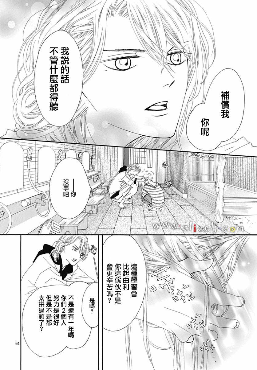 《初次恋爱那一天所读的故事》漫画最新章节第18话免费下拉式在线观看章节第【68】张图片