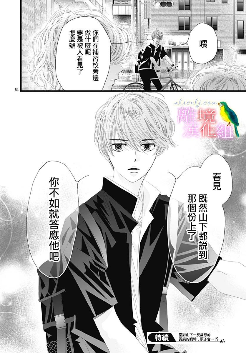 《初次恋爱那一天所读的故事》漫画最新章节第32话免费下拉式在线观看章节第【46】张图片