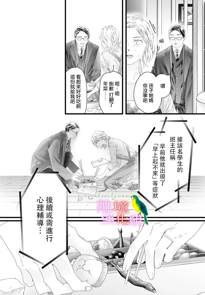 《初次恋爱那一天所读的故事》漫画最新章节第40话免费下拉式在线观看章节第【26】张图片