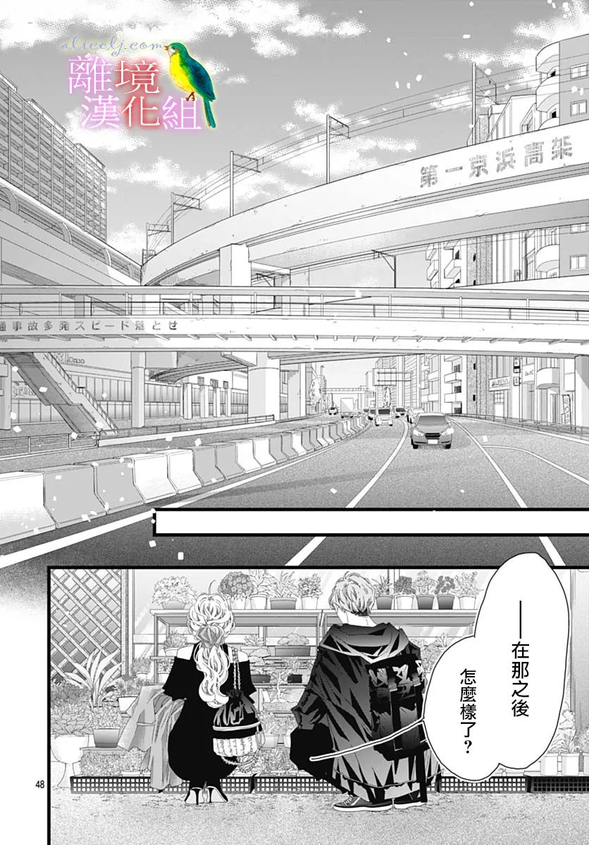 《初次恋爱那一天所读的故事》漫画最新章节第38话免费下拉式在线观看章节第【47】张图片