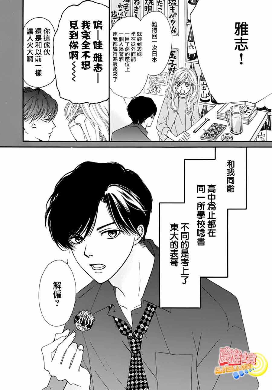 《初次恋爱那一天所读的故事》漫画最新章节第2话免费下拉式在线观看章节第【18】张图片