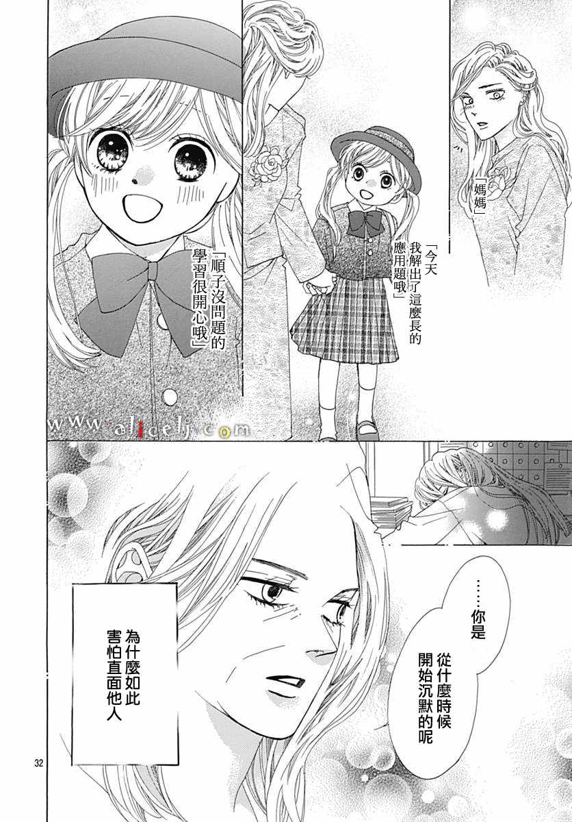 《初次恋爱那一天所读的故事》漫画最新章节第17话免费下拉式在线观看章节第【36】张图片