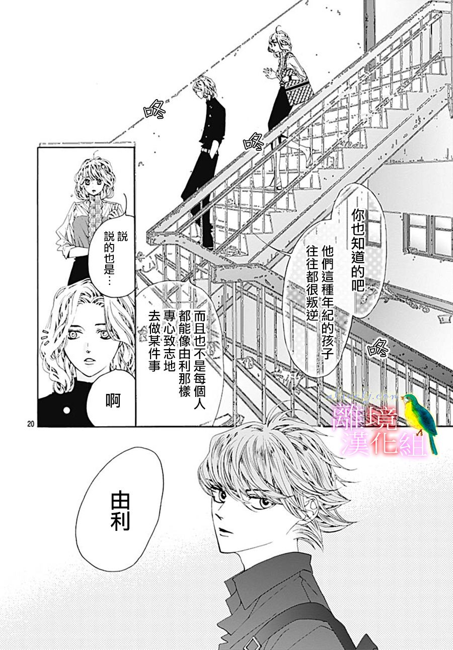 《初次恋爱那一天所读的故事》漫画最新章节第27话免费下拉式在线观看章节第【20】张图片