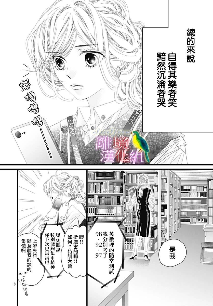 《初次恋爱那一天所读的故事》漫画最新章节第41话免费下拉式在线观看章节第【10】张图片