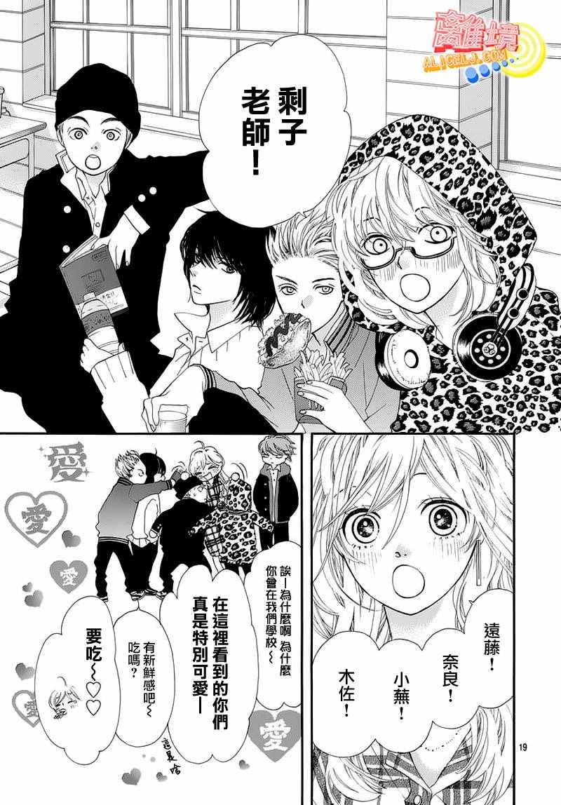 《初次恋爱那一天所读的故事》漫画最新章节第5话免费下拉式在线观看章节第【19】张图片