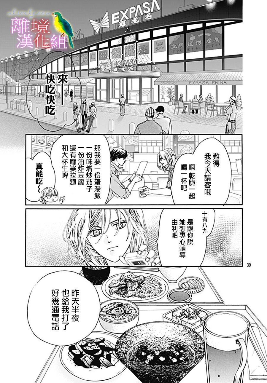 《初次恋爱那一天所读的故事》漫画最新章节第26话免费下拉式在线观看章节第【41】张图片