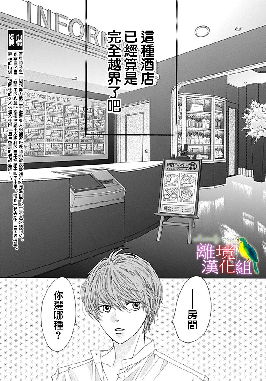 《初次恋爱那一天所读的故事》漫画最新章节第24话免费下拉式在线观看章节第【3】张图片