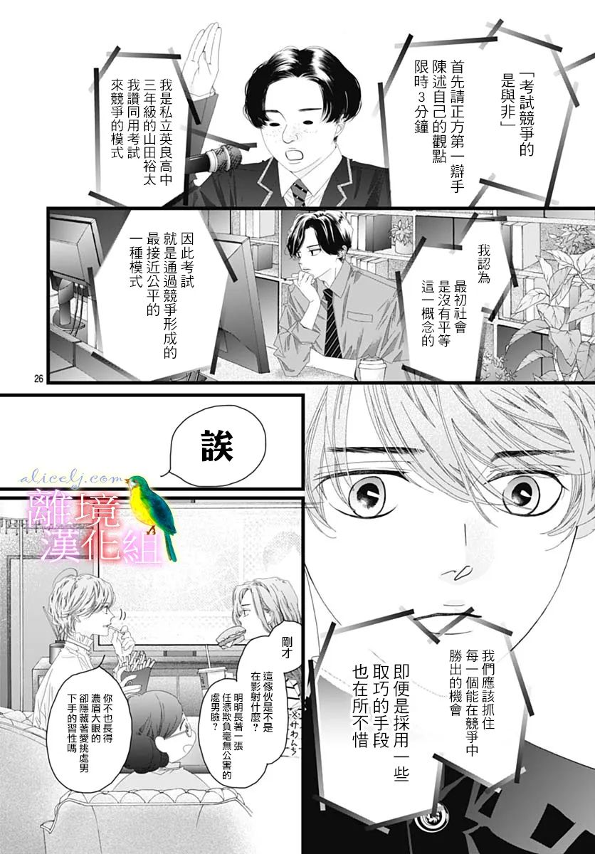 《初次恋爱那一天所读的故事》漫画最新章节第38话免费下拉式在线观看章节第【26】张图片