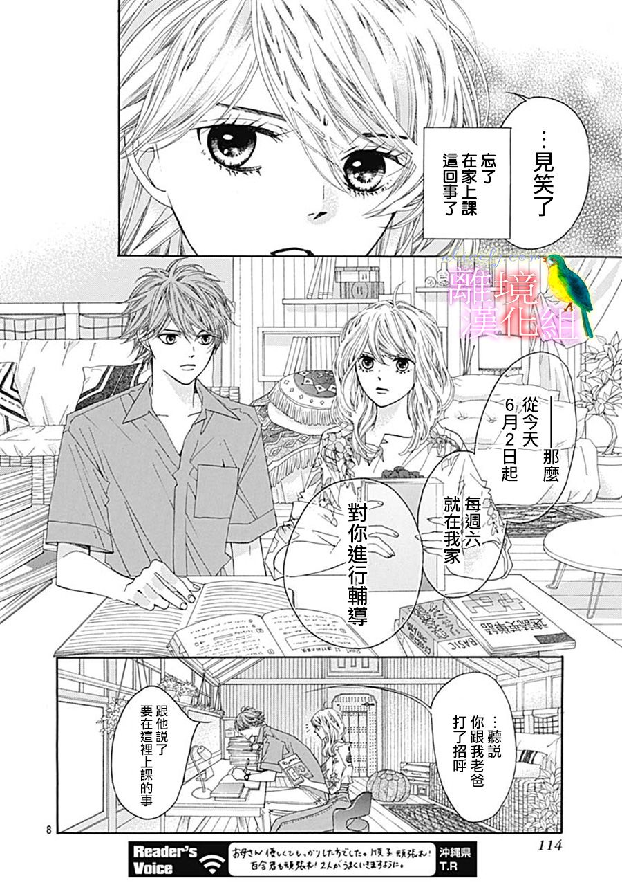 《初次恋爱那一天所读的故事》漫画最新章节第26话免费下拉式在线观看章节第【10】张图片