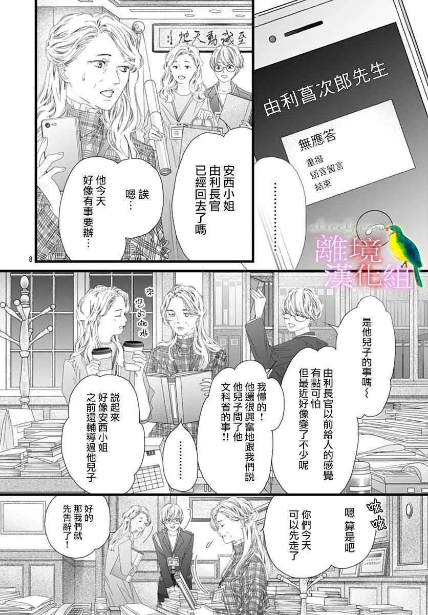 《初次恋爱那一天所读的故事》漫画最新章节第37话免费下拉式在线观看章节第【8】张图片