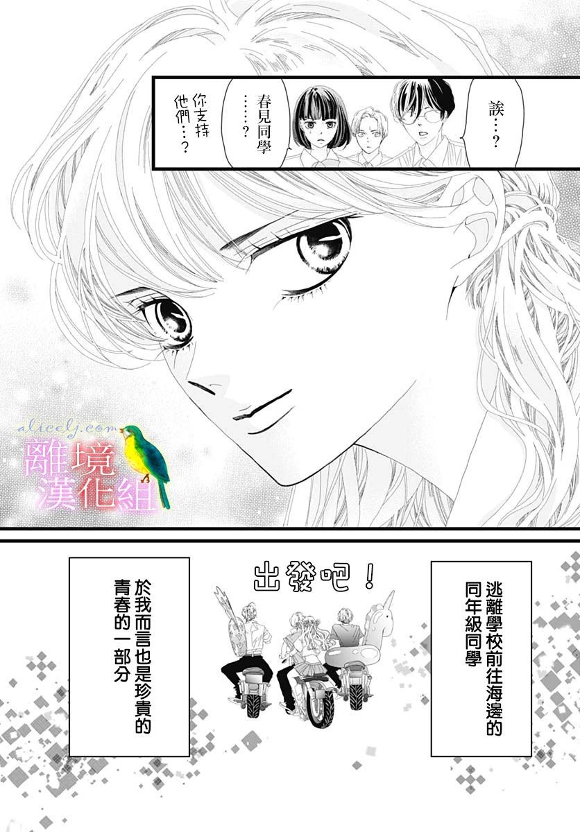 《初次恋爱那一天所读的故事》漫画最新章节第32话免费下拉式在线观看章节第【6】张图片