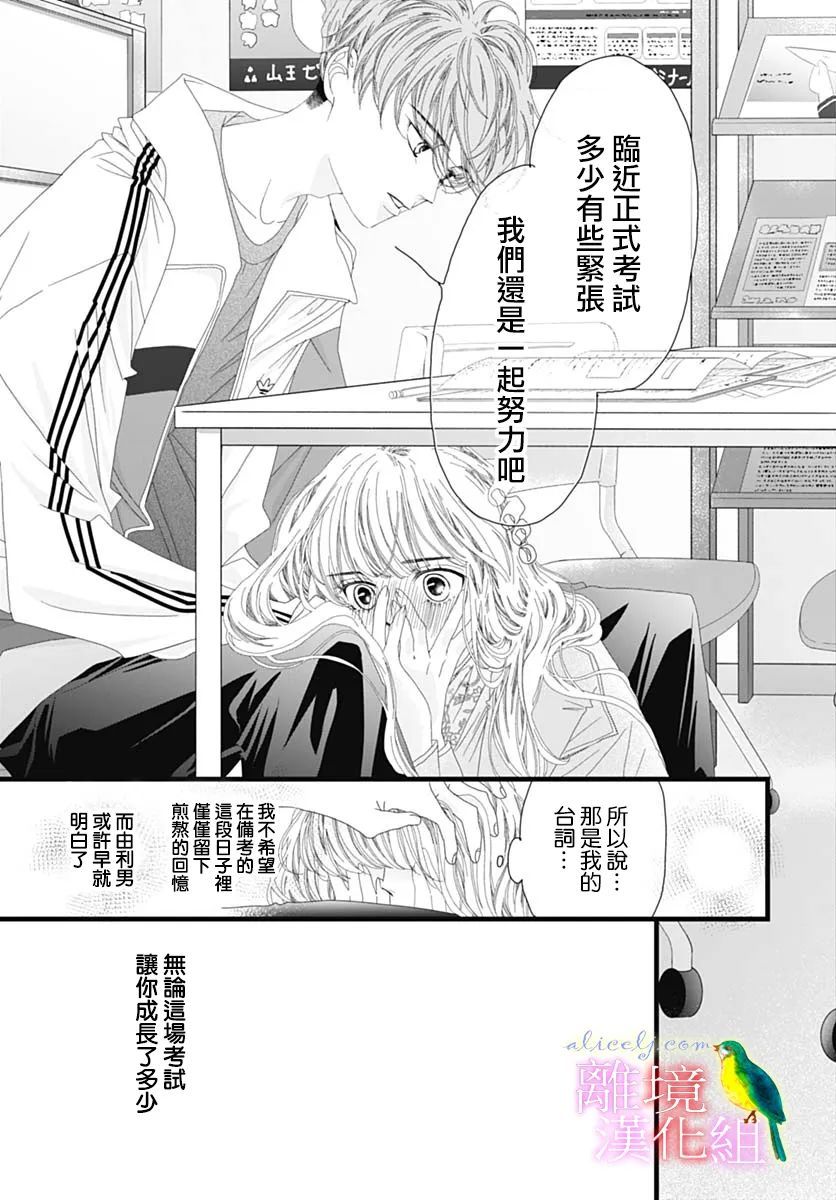 《初次恋爱那一天所读的故事》漫画最新章节第37话免费下拉式在线观看章节第【20】张图片