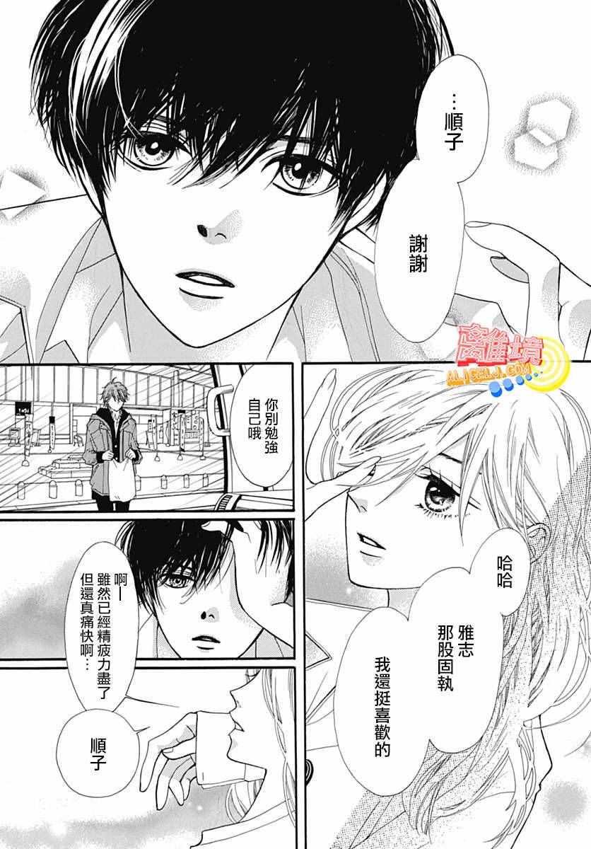 《初次恋爱那一天所读的故事》漫画最新章节第6话免费下拉式在线观看章节第【49】张图片