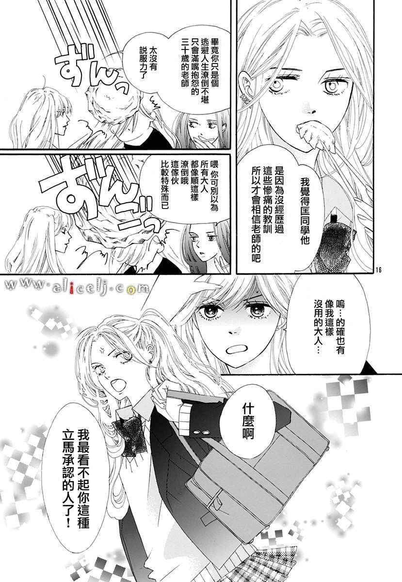 《初次恋爱那一天所读的故事》漫画最新章节初次恋爱的故事 番外篇03免费下拉式在线观看章节第【16】张图片