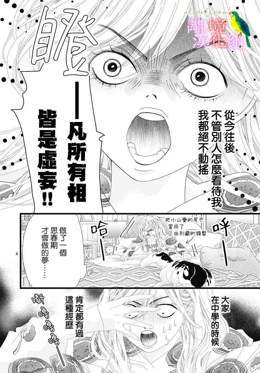 《初次恋爱那一天所读的故事》漫画最新章节第35话免费下拉式在线观看章节第【7】张图片