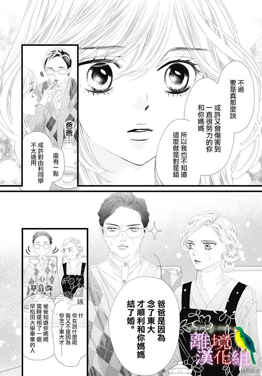 《初次恋爱那一天所读的故事》漫画最新章节第34话免费下拉式在线观看章节第【25】张图片