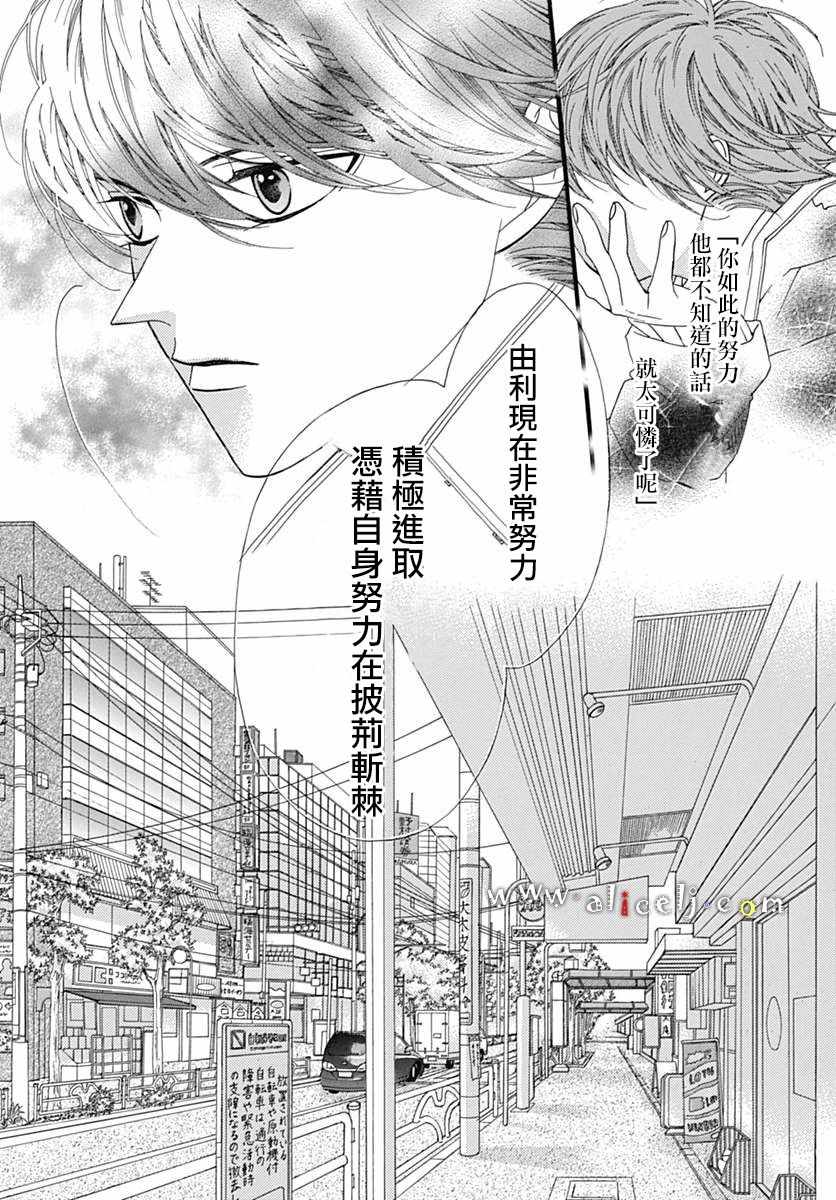 《初次恋爱那一天所读的故事》漫画最新章节第16话免费下拉式在线观看章节第【37】张图片