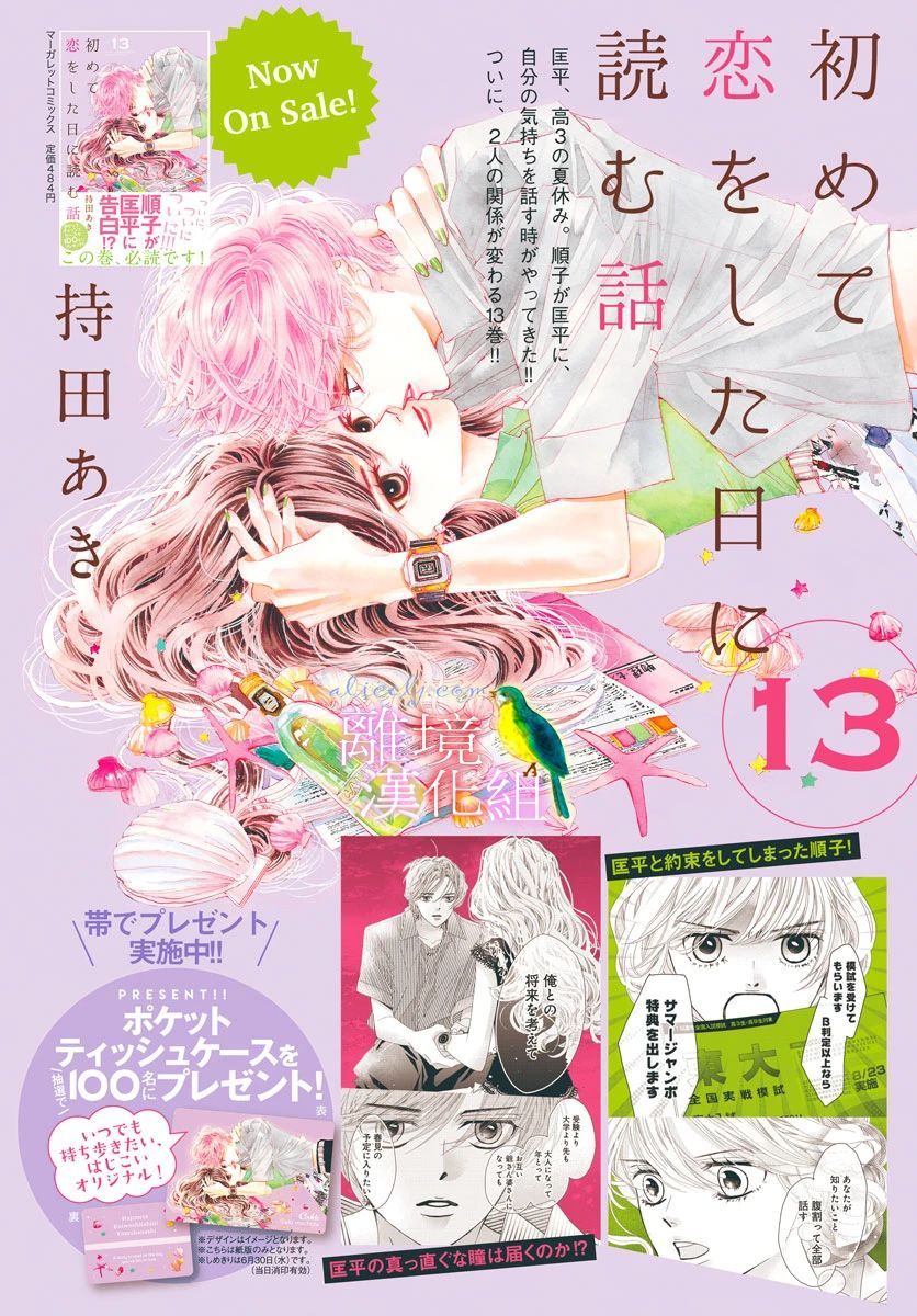 《初次恋爱那一天所读的故事》漫画最新章节第32话免费下拉式在线观看章节第【2】张图片