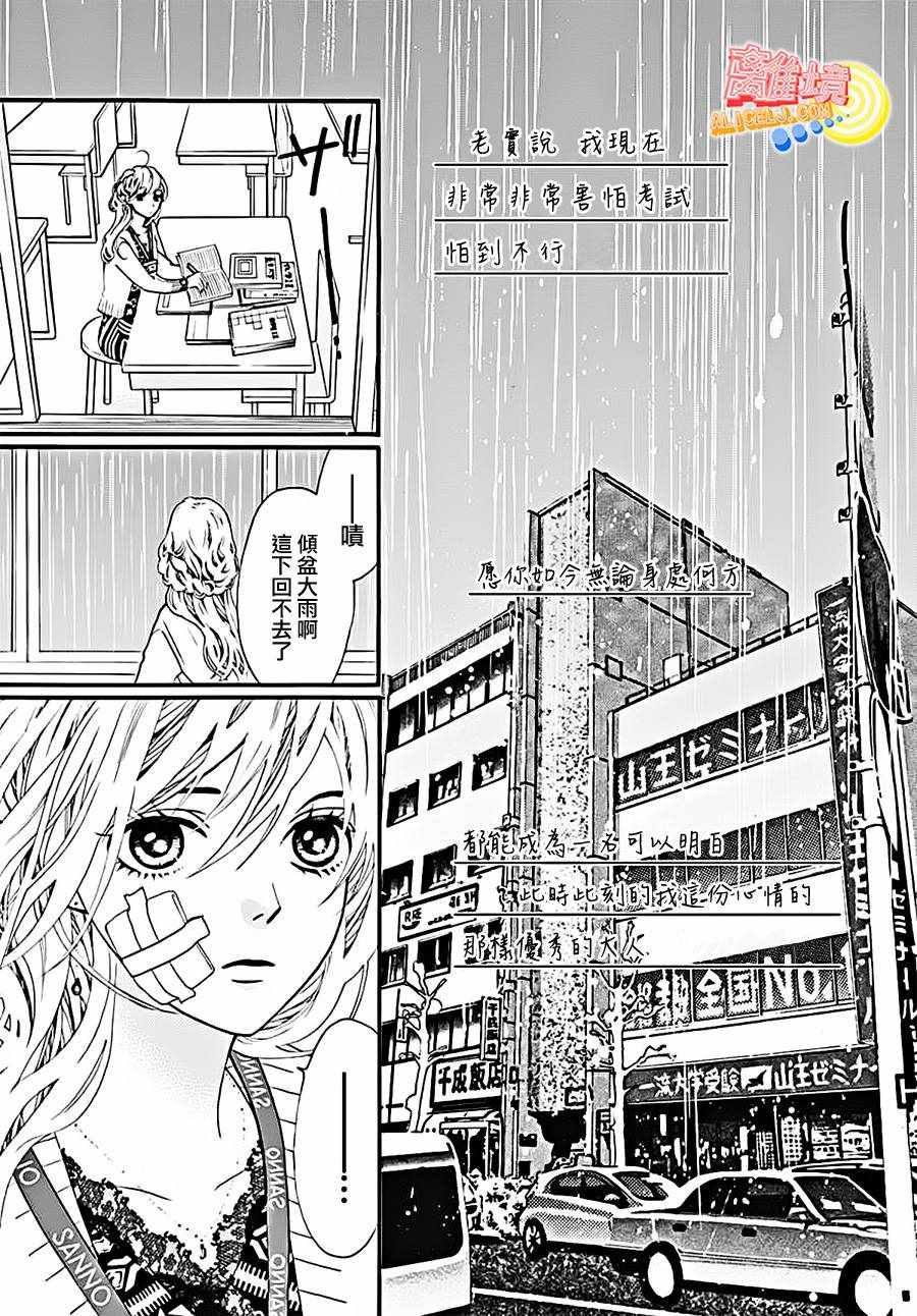 《初次恋爱那一天所读的故事》漫画最新章节第4话免费下拉式在线观看章节第【39】张图片