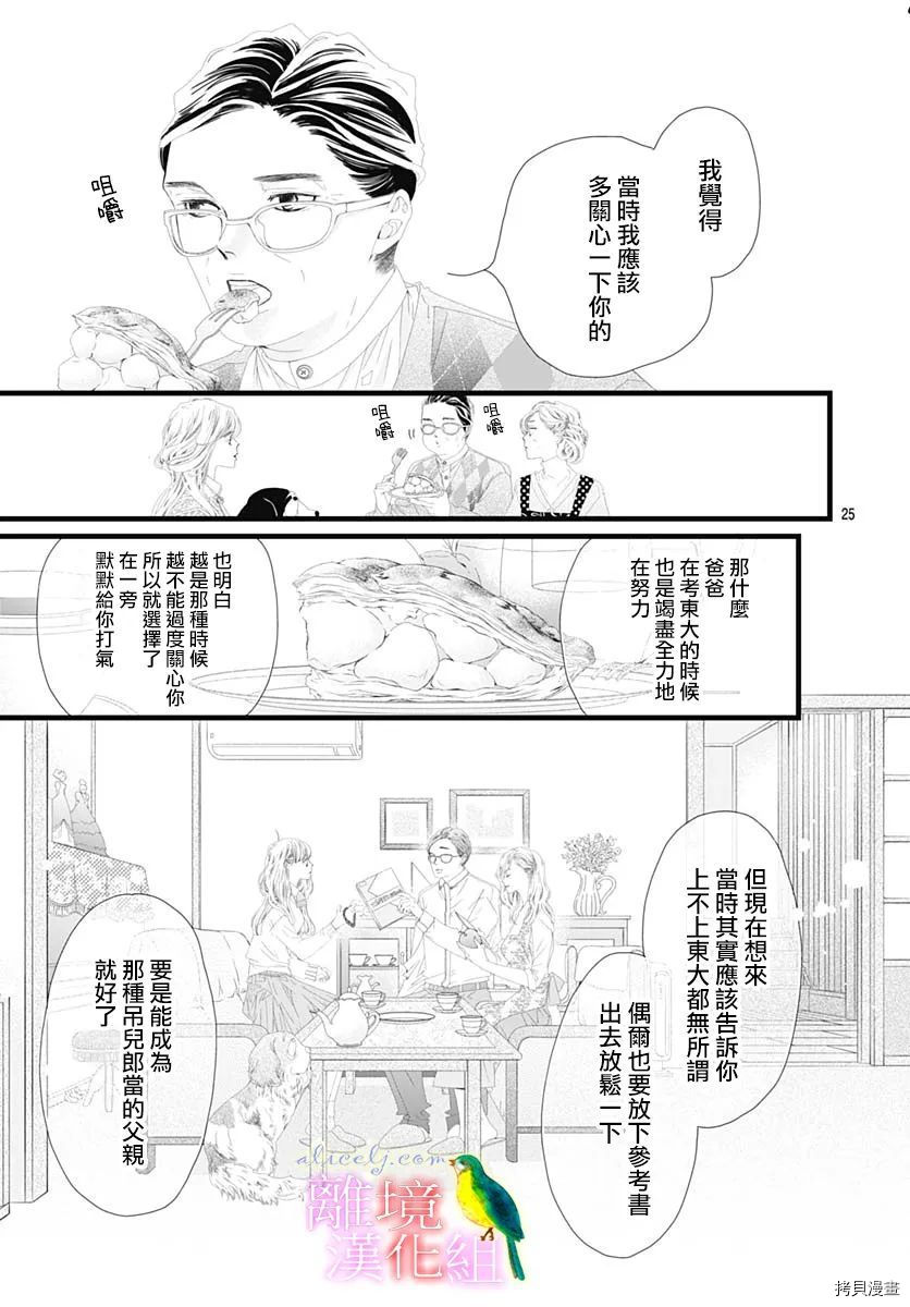 《初次恋爱那一天所读的故事》漫画最新章节第34话免费下拉式在线观看章节第【24】张图片