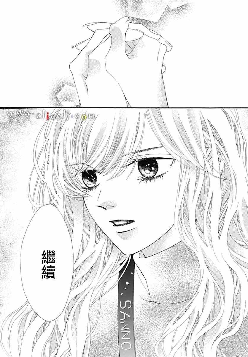 《初次恋爱那一天所读的故事》漫画最新章节第11话免费下拉式在线观看章节第【7】张图片