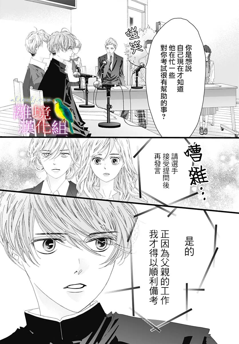 《初次恋爱那一天所读的故事》漫画最新章节第38话免费下拉式在线观看章节第【31】张图片