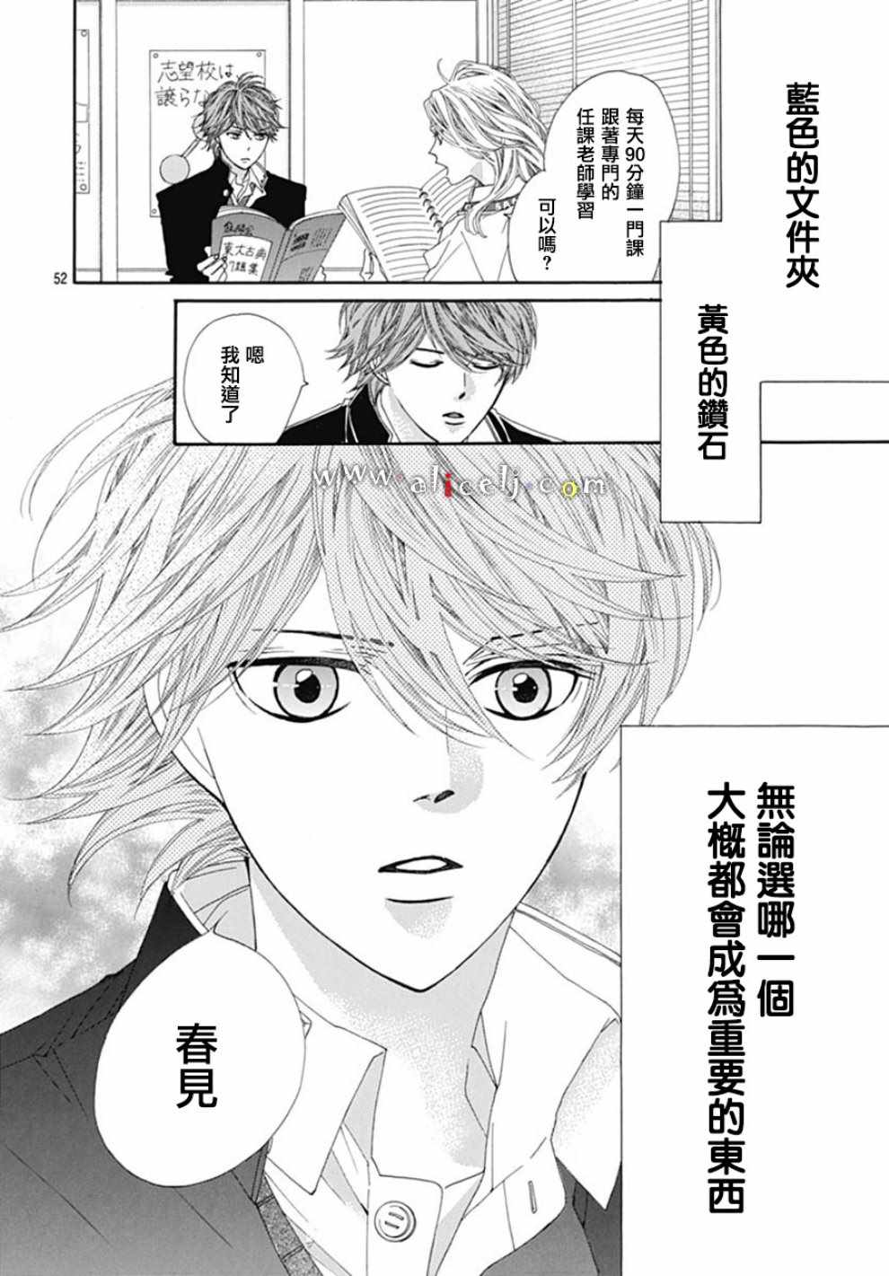 《初次恋爱那一天所读的故事》漫画最新章节第19话免费下拉式在线观看章节第【51】张图片