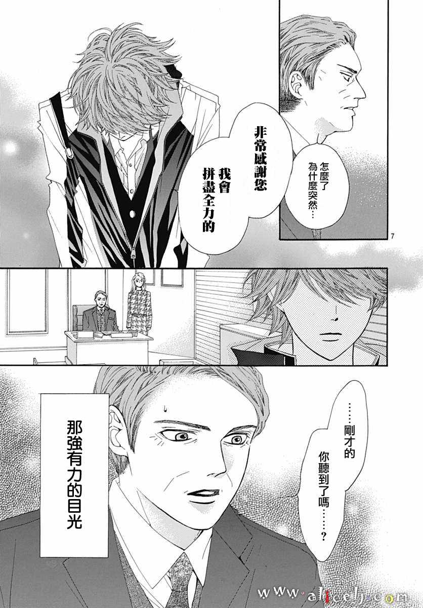 《初次恋爱那一天所读的故事》漫画最新章节第17话免费下拉式在线观看章节第【11】张图片