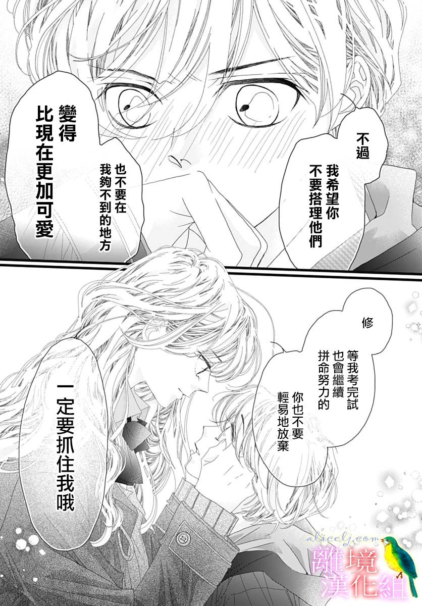 《初次恋爱那一天所读的故事》漫画最新章节第40话免费下拉式在线观看章节第【35】张图片